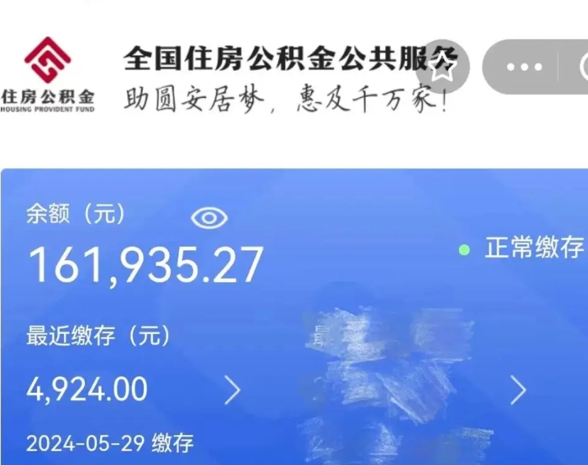 荆门公积金离开代提（取出住房公积金代办）